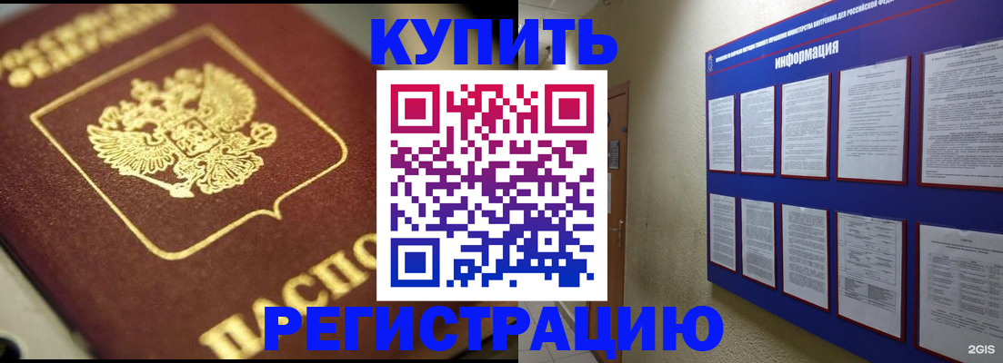 временная регистрация в квартире в Элисте