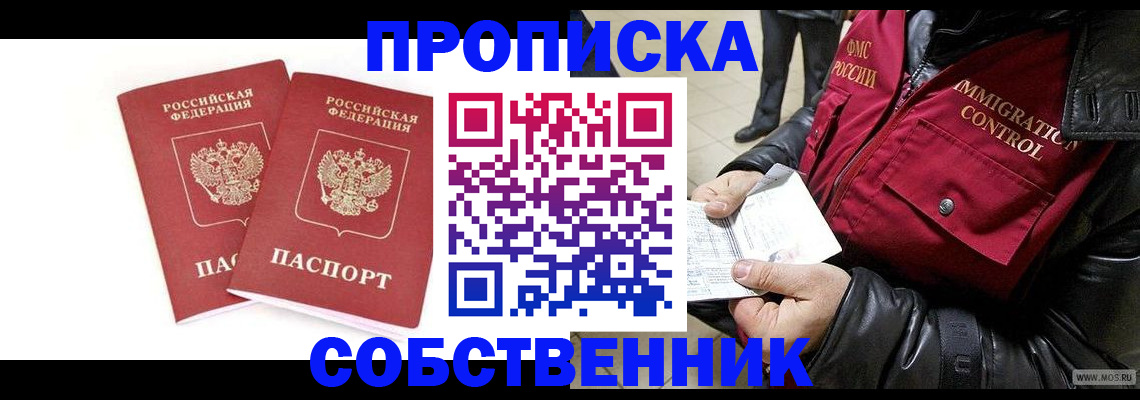 прописка паспорт в Элисте