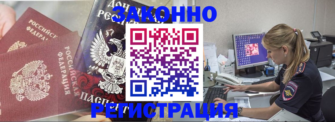 прописка штамп в Элисте