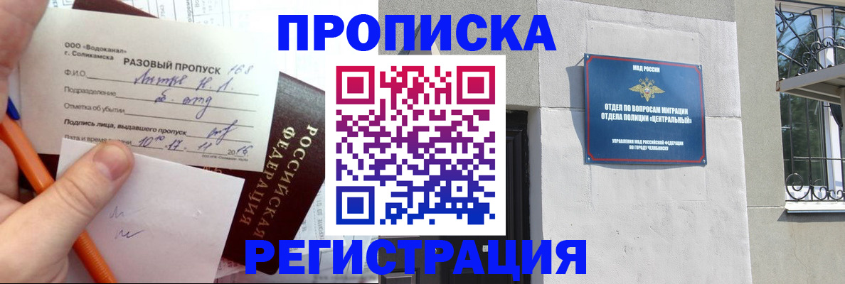 прописка законно в Элисте